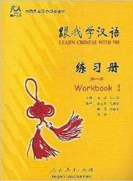Learn Chinese with me for beginners Workbook